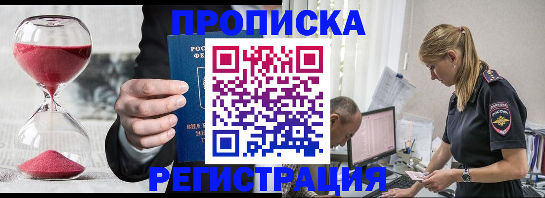 временная регистрация для всех в Аше